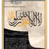 Yasin La ilaha illallah (2) - The Framers