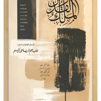 Al Rehman Raheem Al malik ul Qudus Frame 2 - The Framers