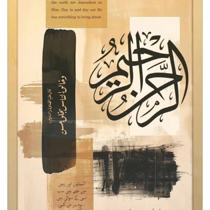 Al Rehman Raheem Al malik ul Qudus Frame 3 - The Framers