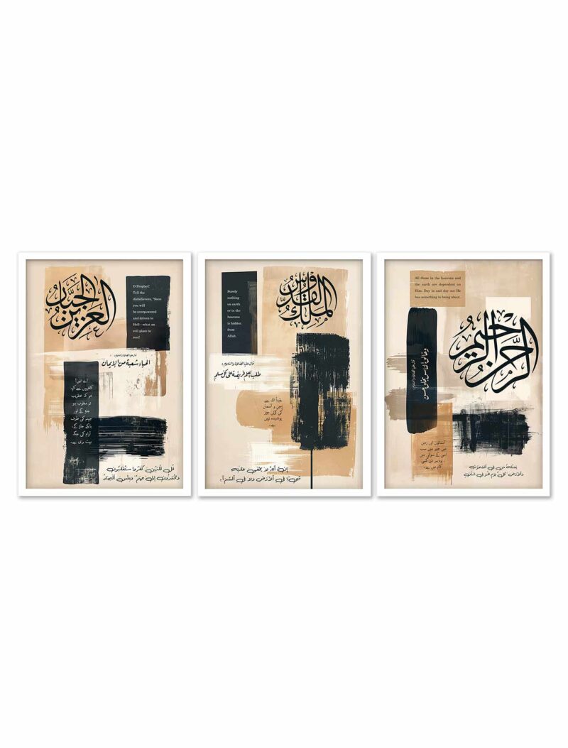 Al Rehman Raheem Al malik ul Qudus White Color Frame - The Framers