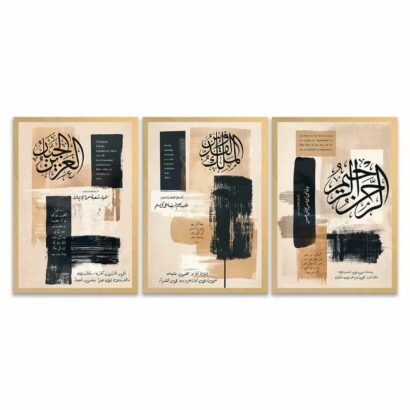 Al Rehman Raheem Al malik ul Qudus Wood Color Frame - The Framers