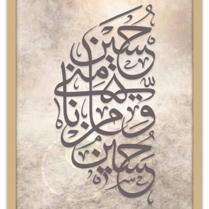 Husain Mini Wa Ana Minal Hussain Full 1 - The Framers