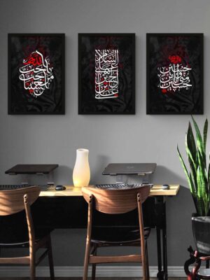 Hussain (A.S) O Mini Wa Ana Minal Hussain (A.S). Salam Ala Hussain ibn Ali. Black Colors - The Framer