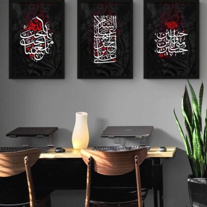 Hussain (A.S) O Mini Wa Ana Minal Hussain (A.S). Salam Ala Hussain ibn Ali. Black Colors - The Framer