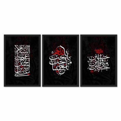 Hussain (A.S) O Mini Wa Ana Minal Hussain (A.S). Salam Ala Hussain ibn Ali. Black Frame - The Framers