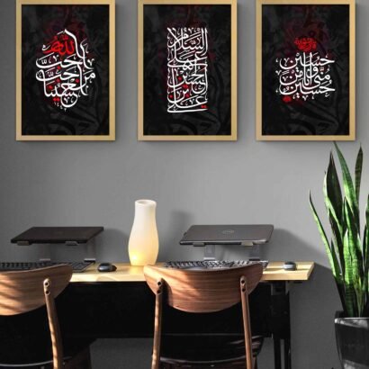 Hussain (A.S) O Mini Wa Ana Minal Hussain (A.S). Salam Ala Hussain ibn Ali. Colors Wood - The Framers