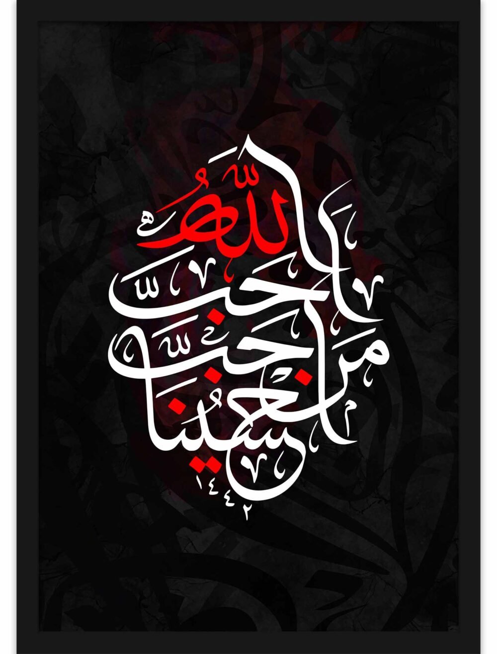 Hussain (A.S) O Mini Wa Ana Minal Hussain (A.S). Salam Ala Hussain ibn Ali. Full 1 - The Framers