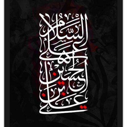 Hussain (A.S) O Mini Wa Ana Minal Hussain (A.S). Salam Ala Hussain ibn Ali. Full 2 - The Framers