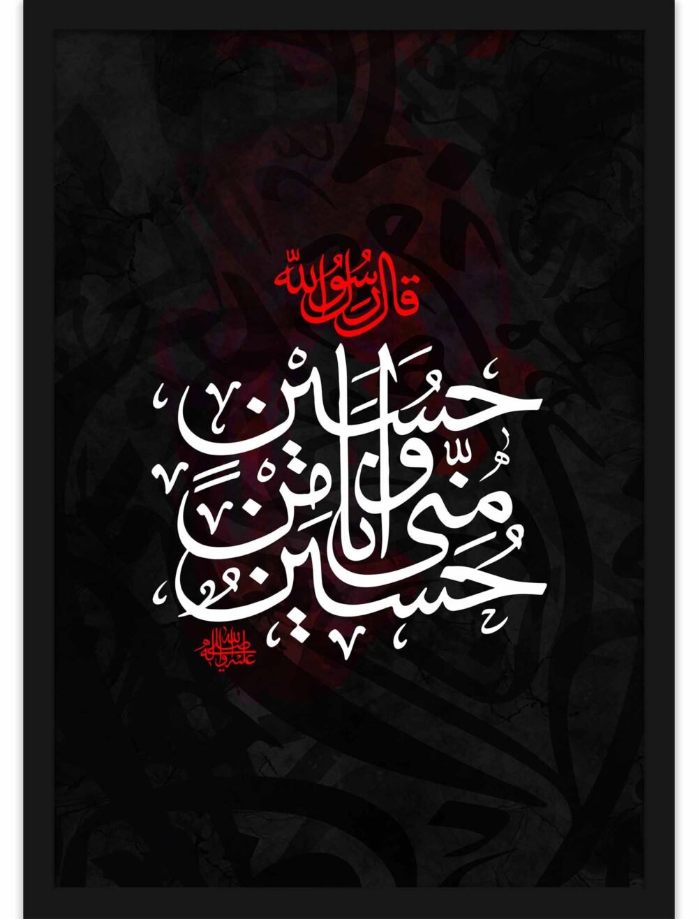 Hussain (A.S) O Mini Wa Ana Minal Hussain (A.S). Salam Ala Hussain ibn Ali. Full 3 - The Framers