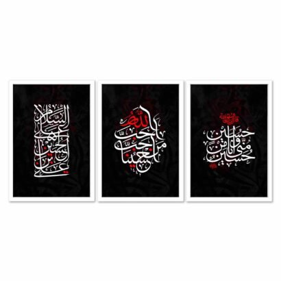 Hussain (A.S) O Mini Wa Ana Minal Hussain (A.S). Salam Ala Hussain ibn Ali. White Frame - The Framers