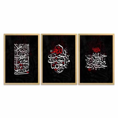 Hussain (A.S) O Mini Wa Ana Minal Hussain (A.S). Salam Ala Hussain ibn Ali. Wood Frame - The Framers