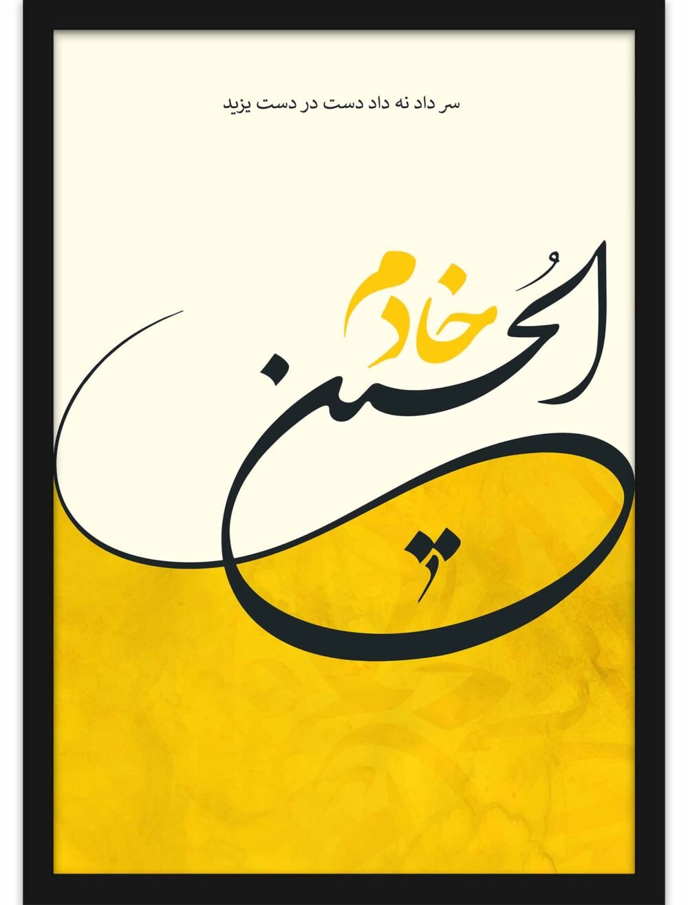 Karwan-e-Ishq, Khadim-ul-Hussain, Salam-Bar Hussain Full Black frame - The Framers