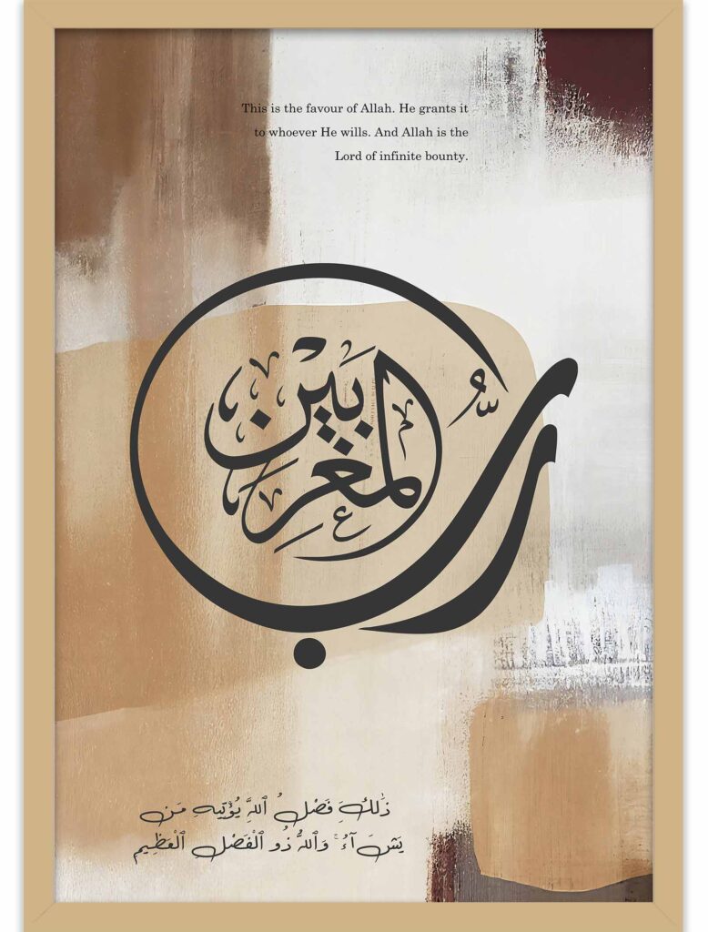 Rabbul Rabul Mashriqain Wa Rabbul Maghribain Frame | The Framers