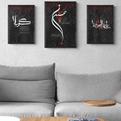 Ya Syed ul Shuhad, Hussain Janam, Karbala Colors Black Frame - The Framers