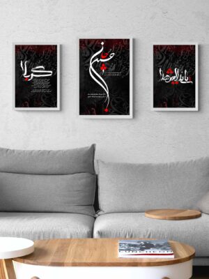 Ya Syed ul Shuhad, Hussain Janam, Karbala White Colors Frame - The Framers