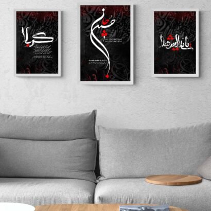 Ya Syed ul Shuhad, Hussain Janam, Karbala White Colors Frame - The Framers