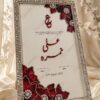 Crystal Nikkah Frame with Crimson Floral Zardozi, side view