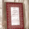 Maroon and Gold Arabesque Nikkah Certificate in brown frame