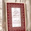 Maroon and Gold Arabesque Nikkah Certificate in fancy off white frame