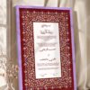 Maroon and Gold Arabesque Nikkah Certificate in purple frame