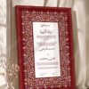 Maroon and Gold Arabesque Nikkah Certificate in royal cherry frame