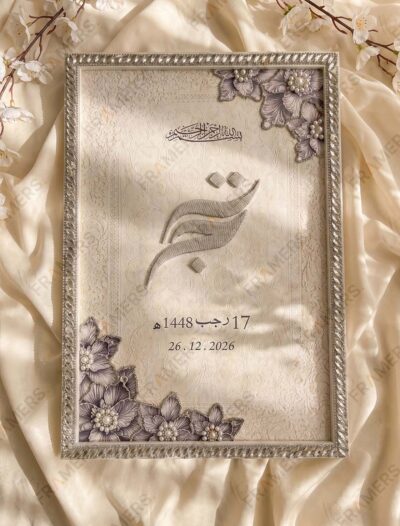 Silver Crystal Nikkah Frame with 3D Silver Zardozi Emblem, standing on cream silk