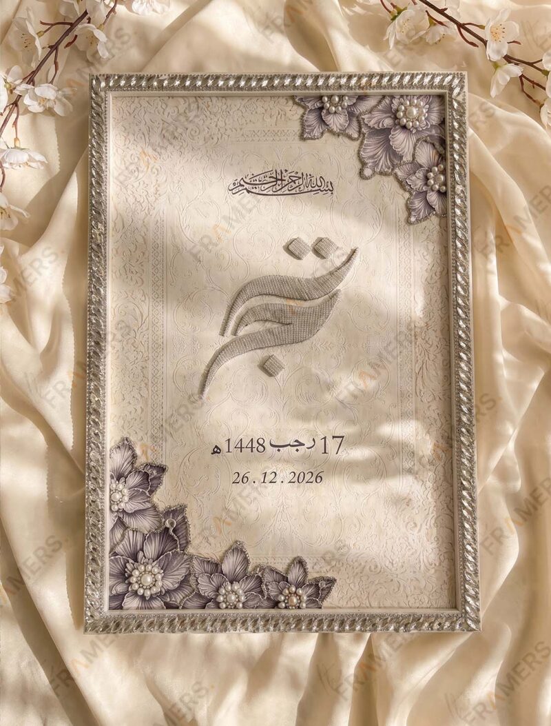 Silver Crystal Nikkah Frame with 3D Silver Zardozi Emblem, standing on cream silk