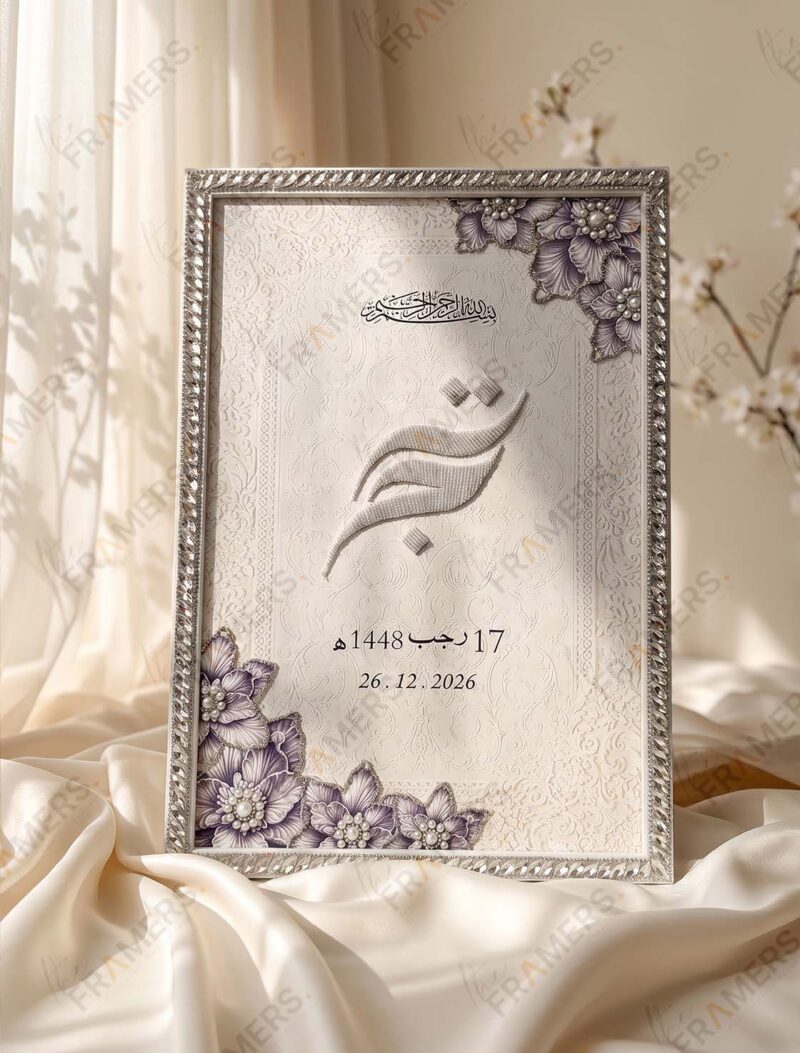 Silver Crystal Nikkah Frame with 3D Silver Zardozi Emblem, angled view