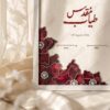 Classic White Crimson Zardozi & Burgundy Floral Nikkah Frame, side view